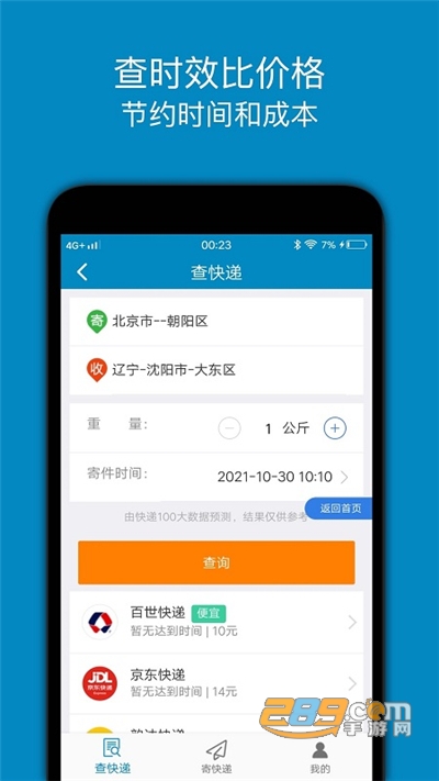 快递查询追踪王app安卓版下载最新版