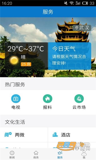 云上长阳app官方下载2022最新版本